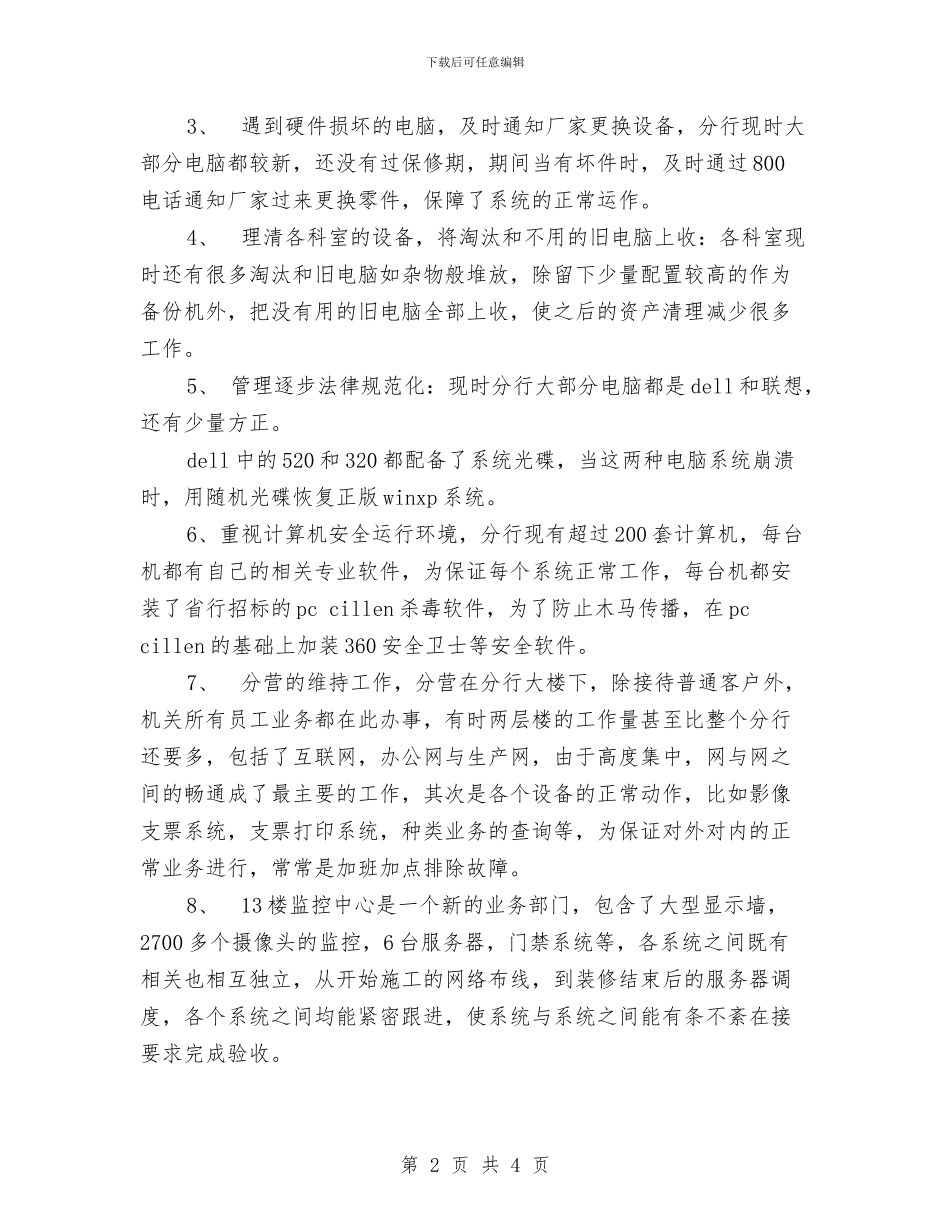 个人绩效考核登记表自我鉴定总结与个人综治工作总结汇编_第2页