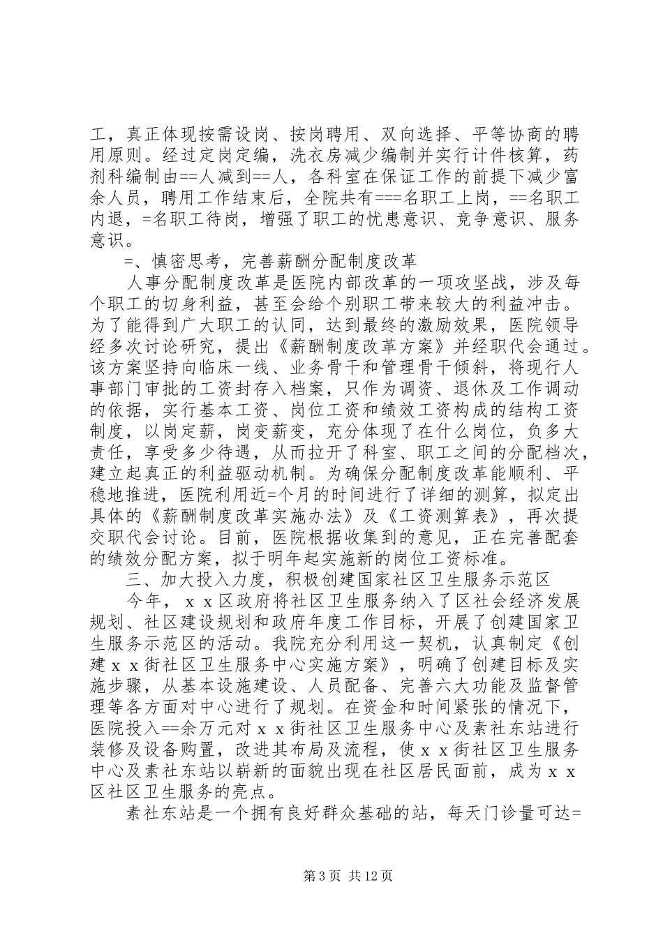 医院某年总结暨某年计划_第3页