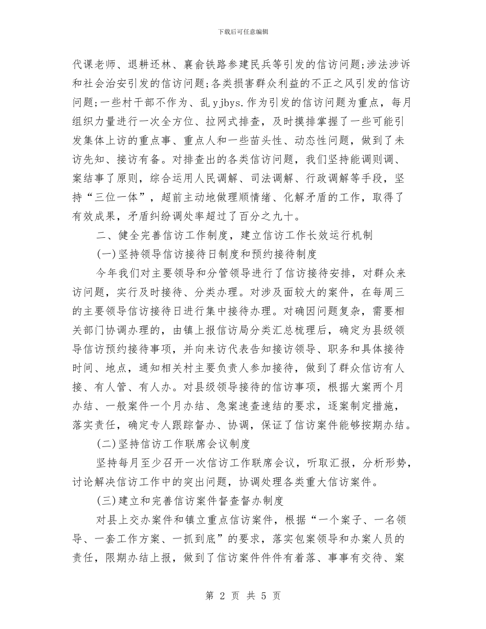 个人综治信访年度工作总结报告与个人网络销售年终总结报告汇编_第2页