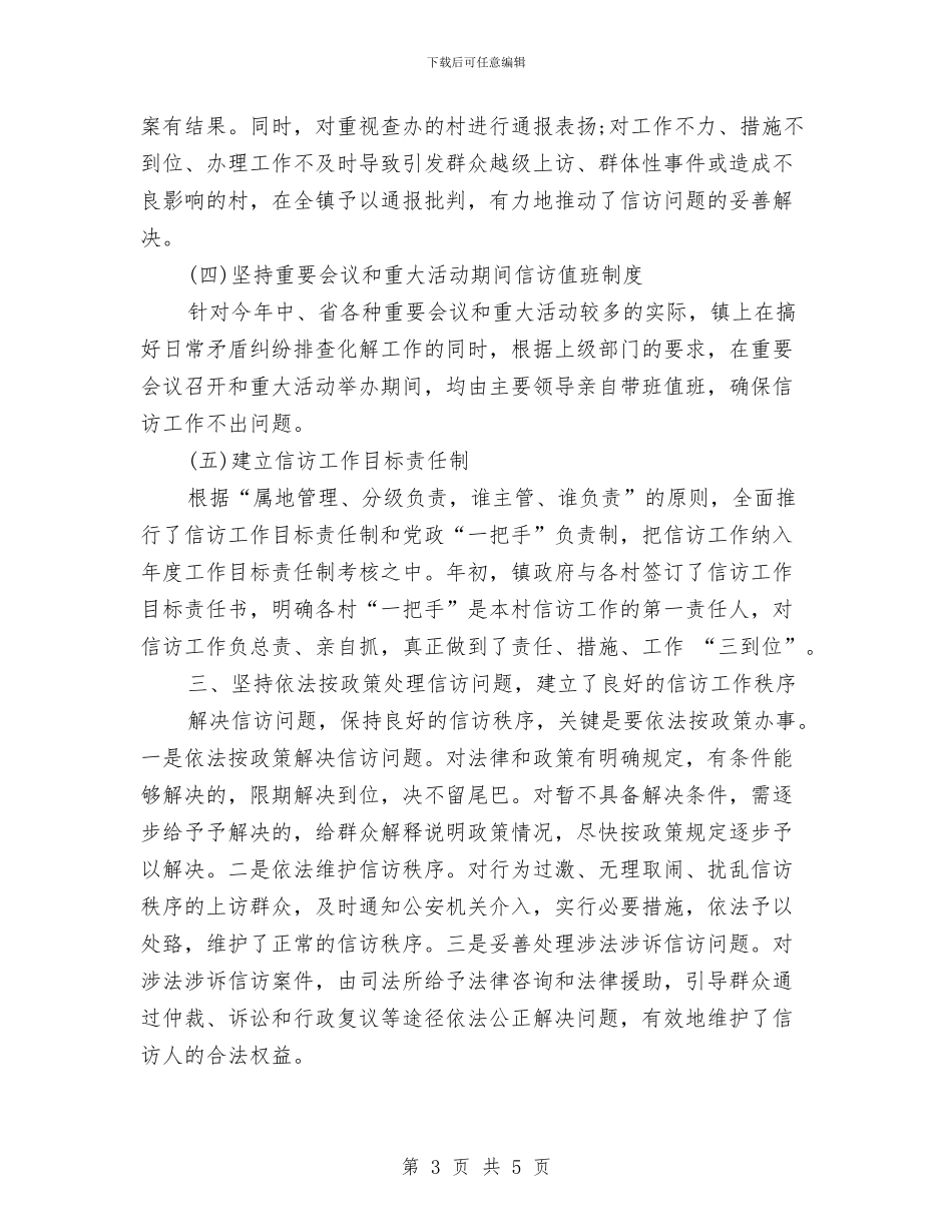 个人综治信访年度工作总结报告与个人网络销售年终总结报告汇编_第3页