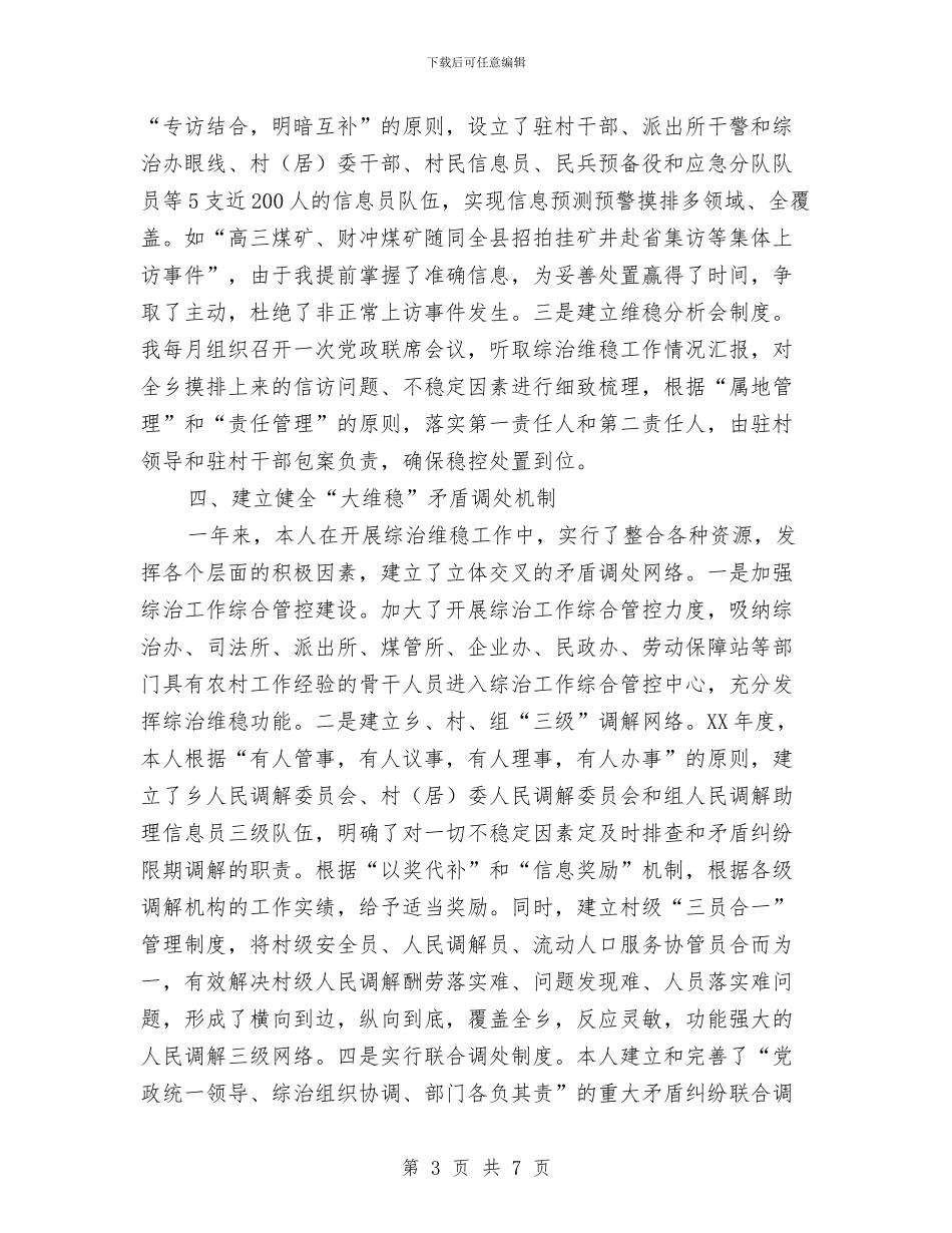 个人综治维稳工作综合述职报告与个人美工工作总结范文汇编_第3页