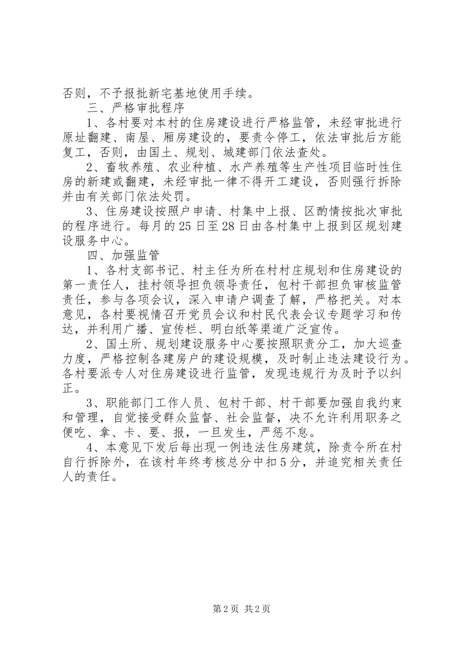 农村规划与住房建设意见_第2页