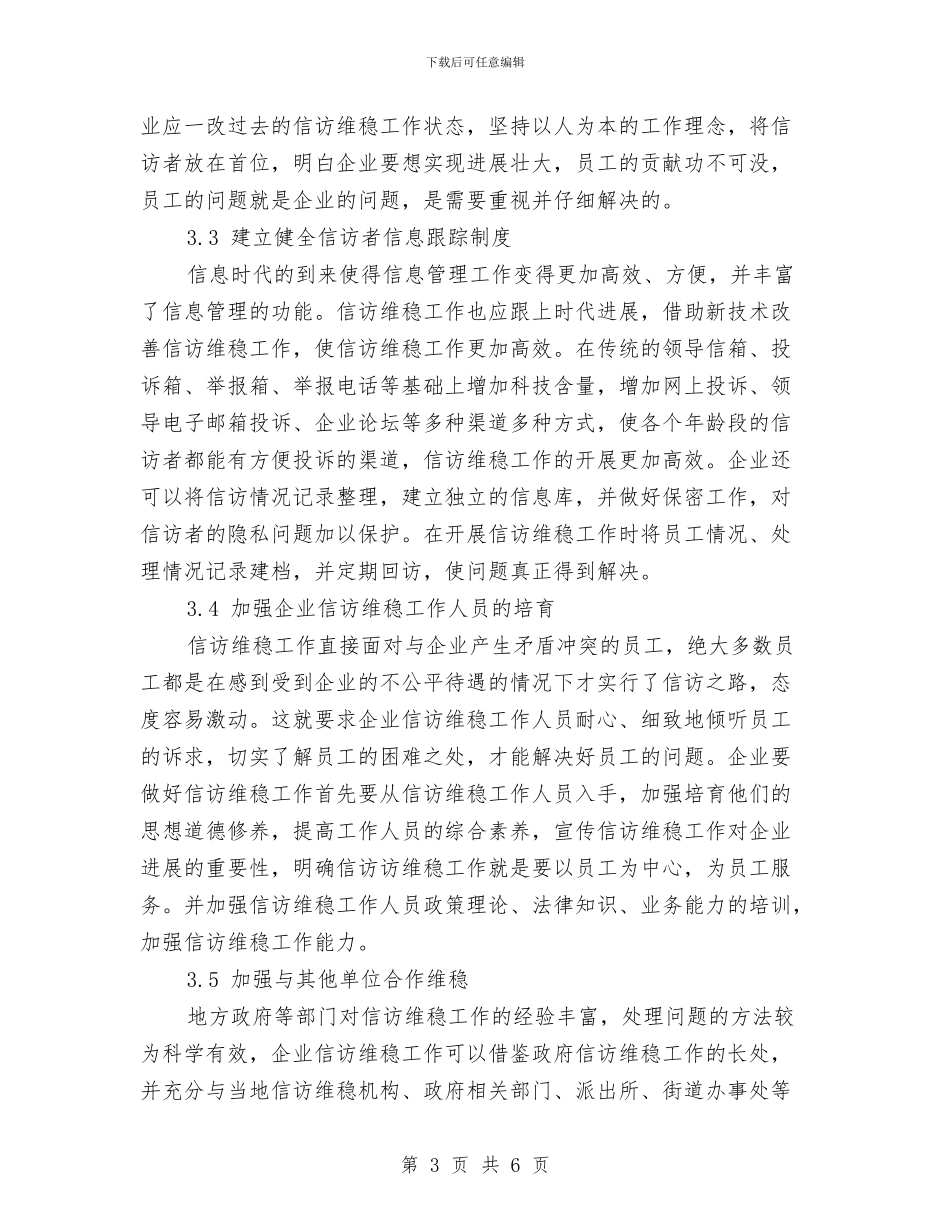 个人维稳工作方面存在的问题总结与个人网络销售年终总结报告汇编_第3页