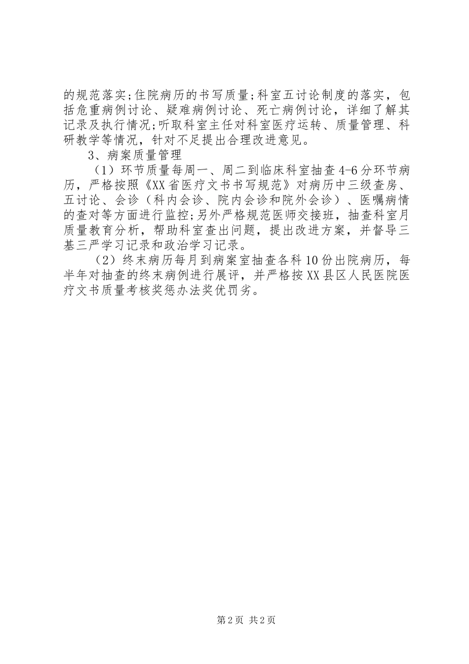医院管理的工作计划_第2页