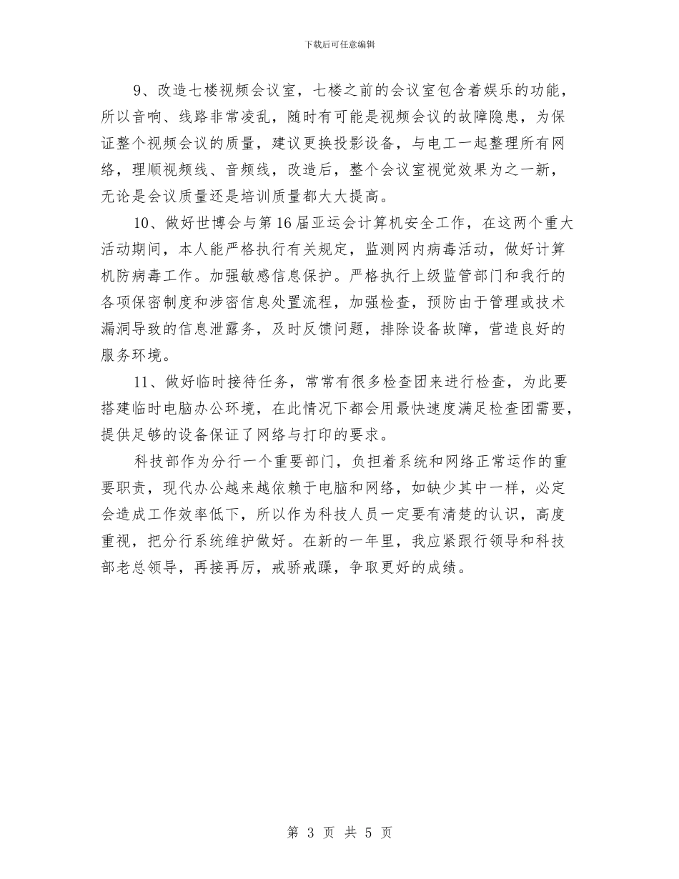 个人绩效考核登记表自我鉴定总结与个人美工工作总结范文汇编_第3页