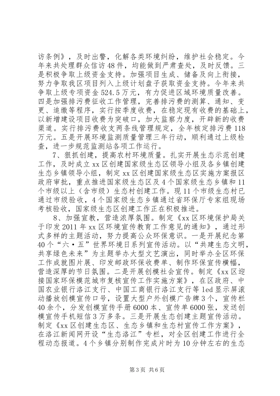 区环保局全年工作总结及来年工作计划_第3页