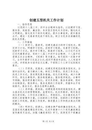 创建五型机关工作计划