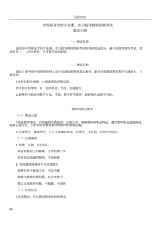中等职业学校专业课、实习指导教师资格考试面试大纲