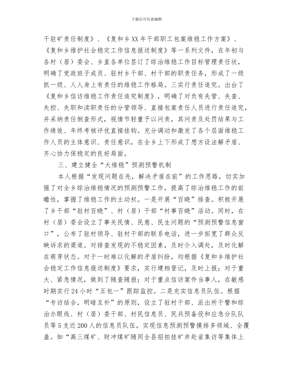 个人综治工作总结与个人综治维稳工作综合述职报告汇编_第3页