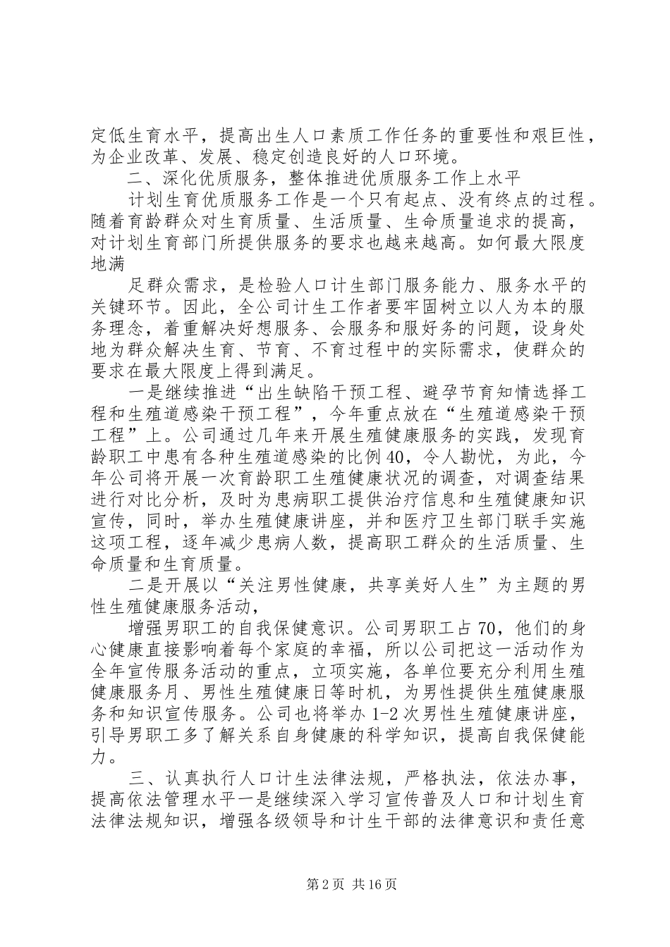 XX年公司计生工作安排_第2页