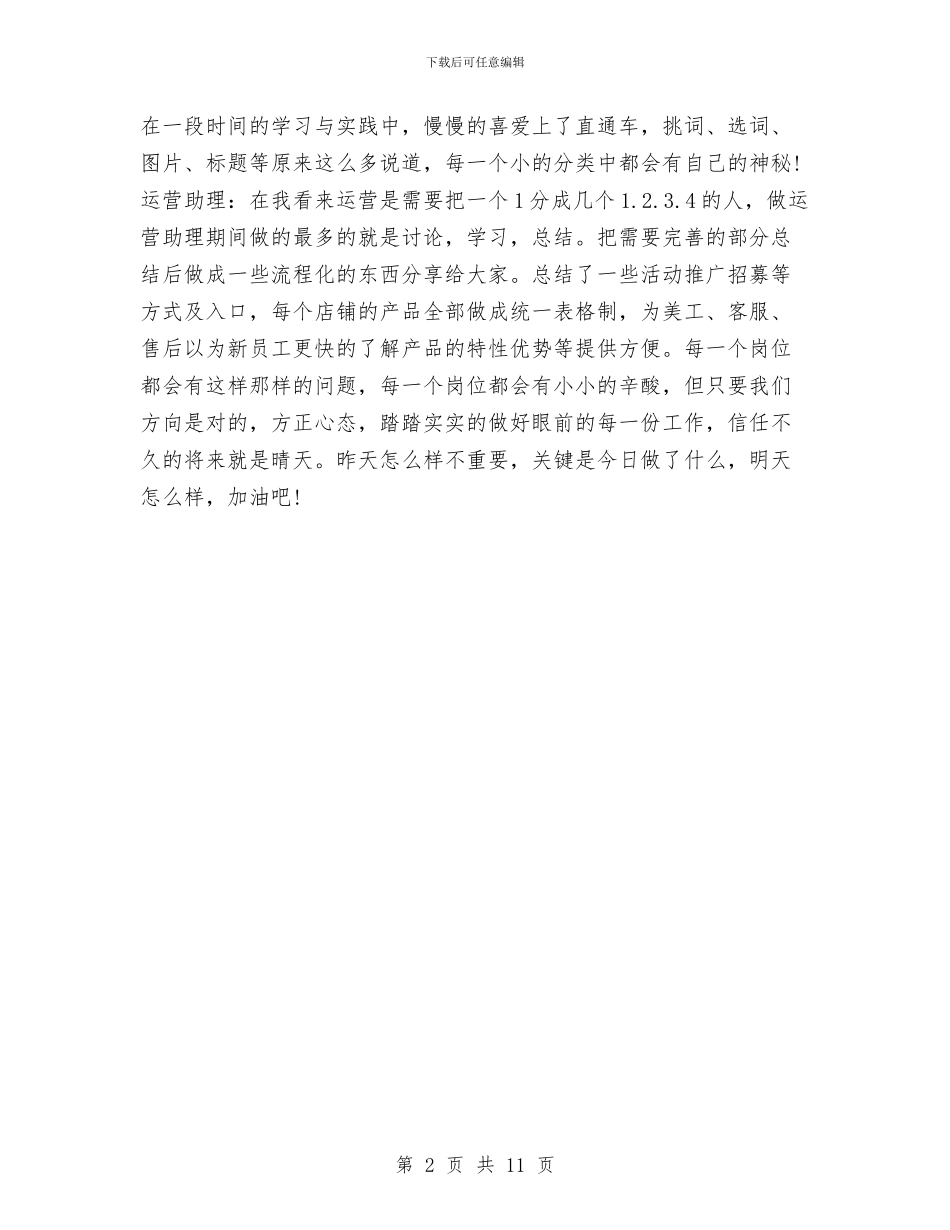 个人美工工作总结与个人职称评定工作总结汇编_第2页