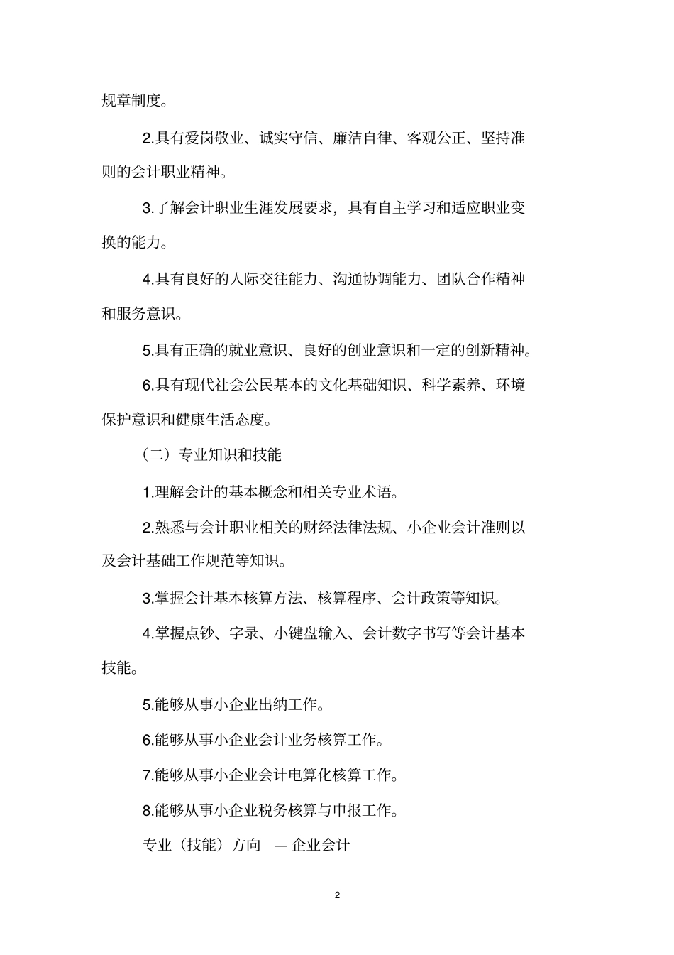 中等职业学校专业教学标准编写说明资料_第2页