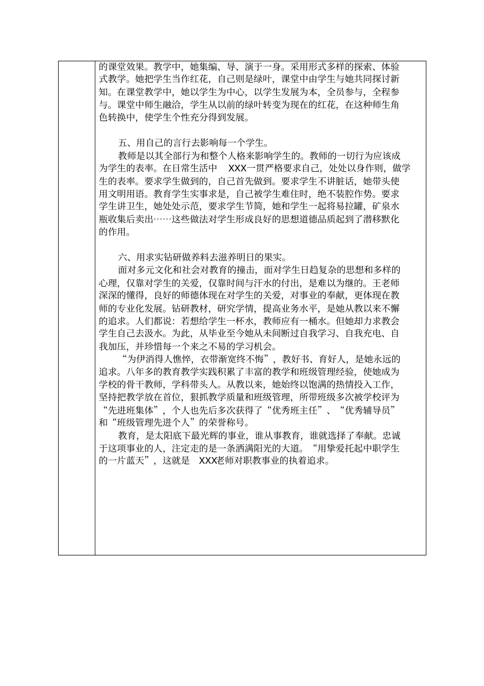 中等职业学校优秀班主任评审表_第3页