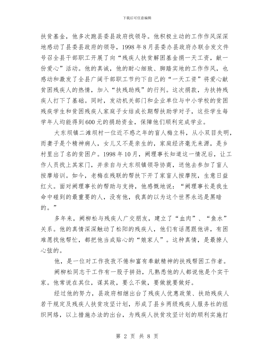 个人考察材料1与个人考察材料3汇编_第2页