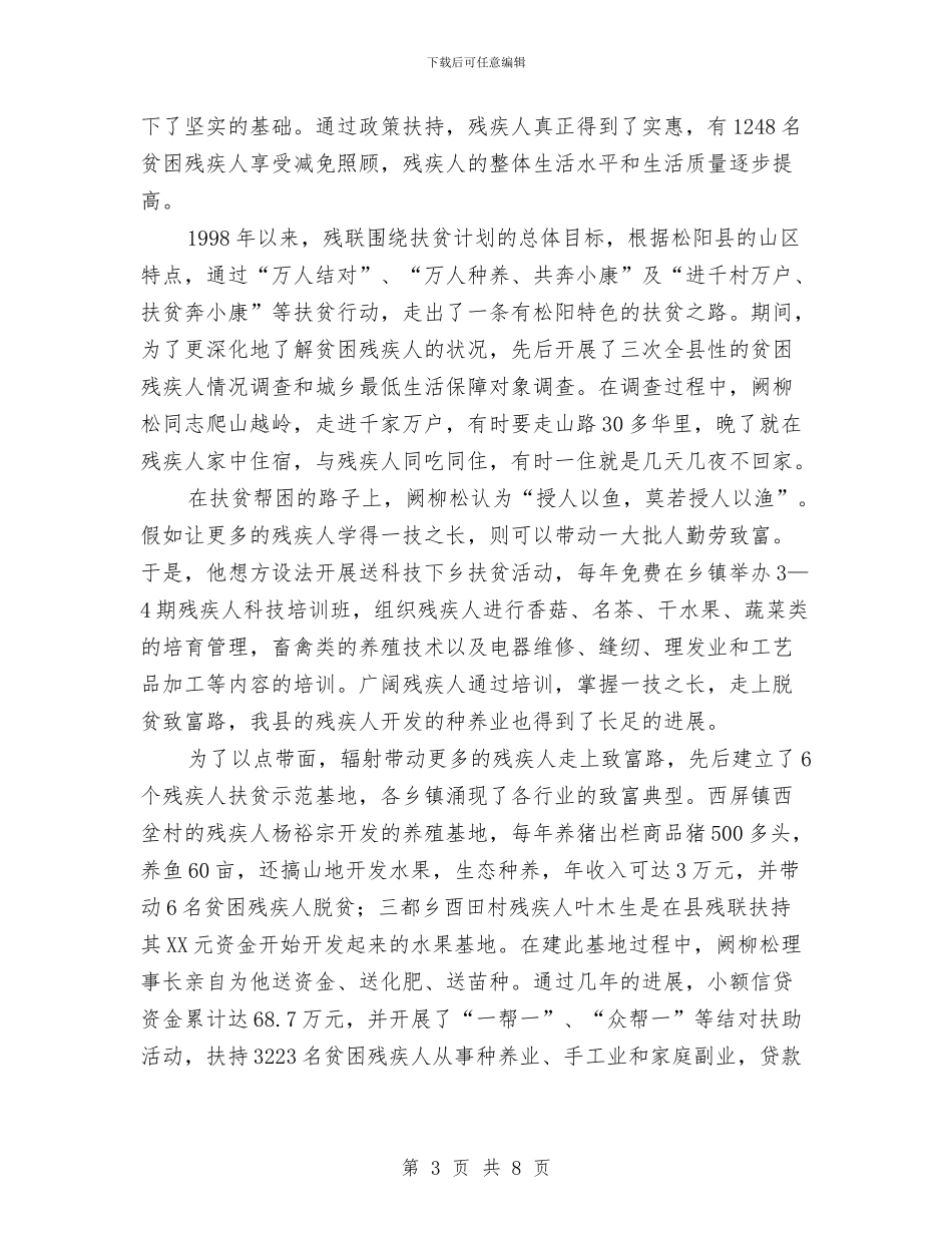 个人考察材料1与个人考察材料3汇编_第3页