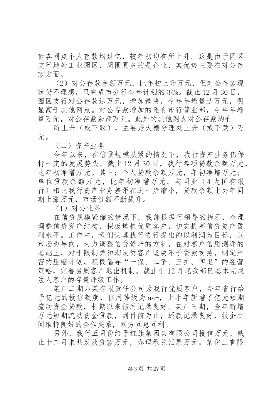 【银行全年工作总结(精选多篇)】银行工作总结与计划_第3页