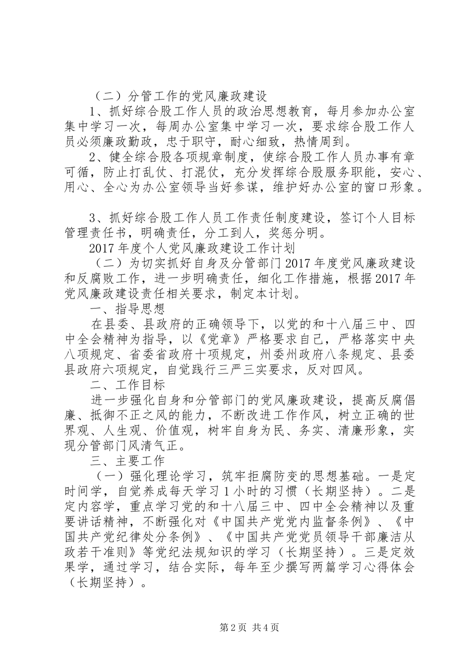 XX年度个人党风廉政建设工作计划_第2页