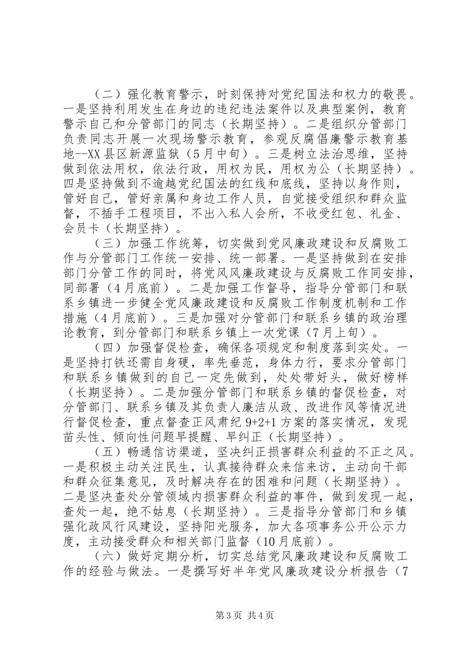 XX年度个人党风廉政建设工作计划_第3页