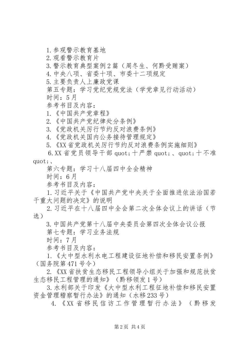 党组中心学习组学习计划范文_第2页