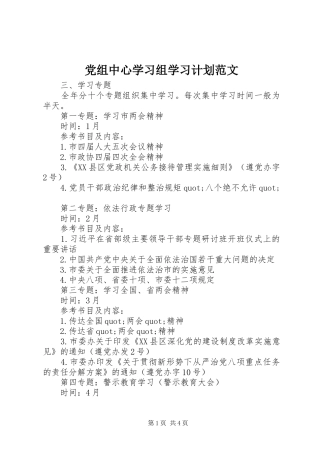 党组中心学习组学习计划范文