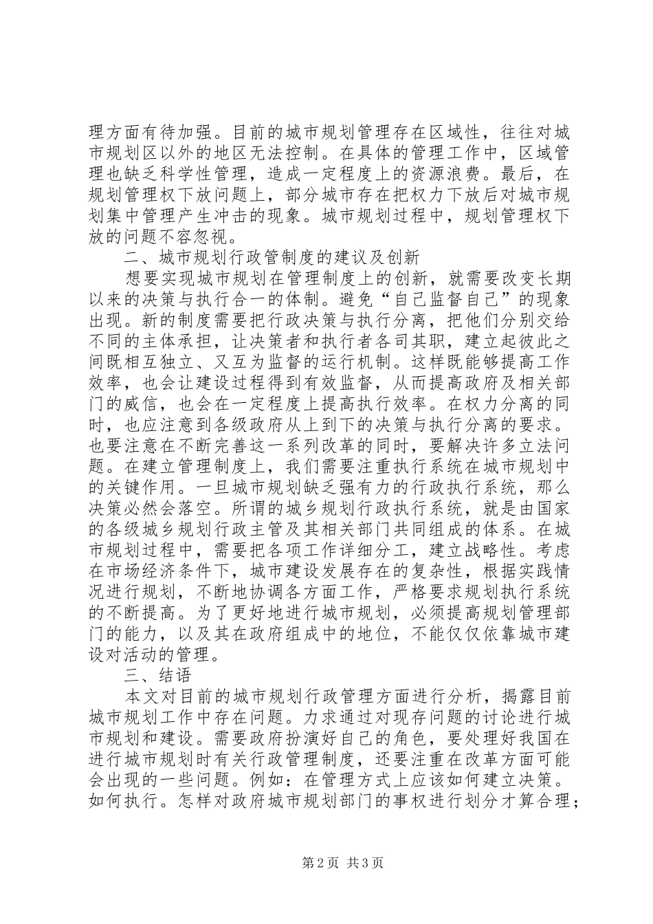 城市规划行政管理制度探讨_第2页