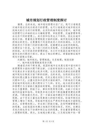 城市规划行政管理制度探讨