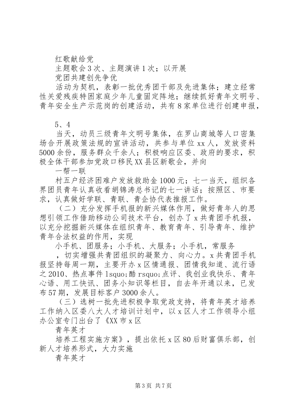共青团工作总结及工作计划范文_第3页