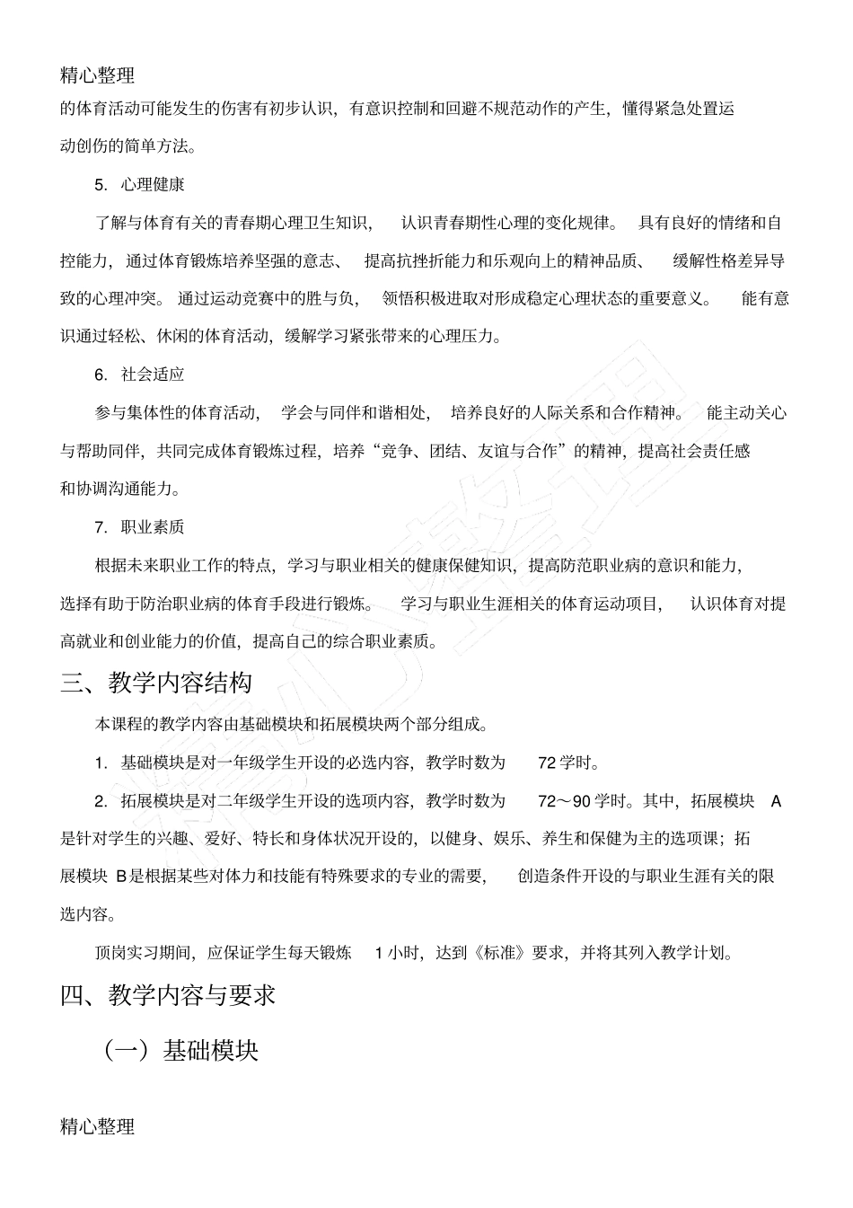 中等职业学校体育与健康教学指导指导纲要_第2页