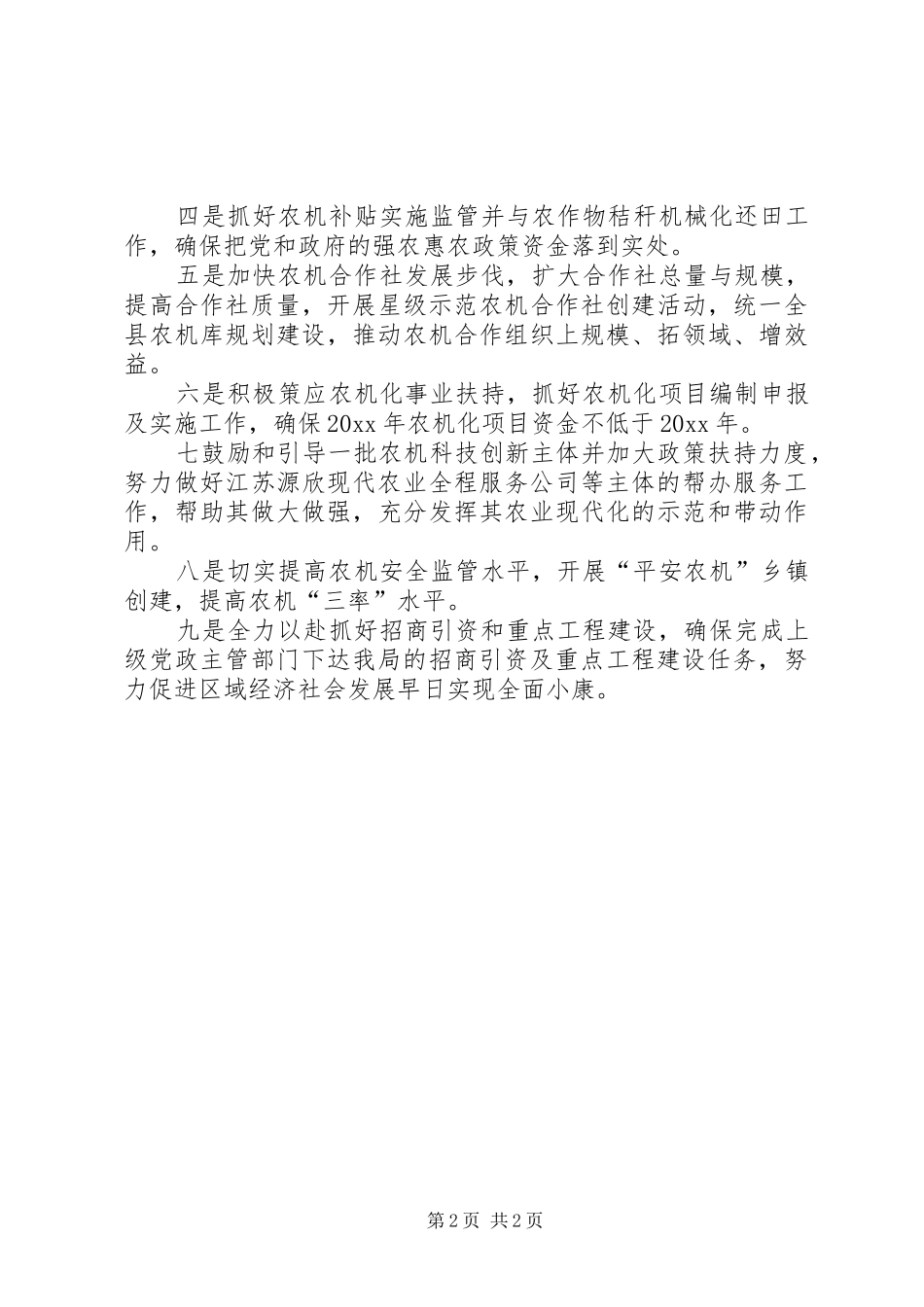 农机局年度的工作总结及工作计划范文_第2页