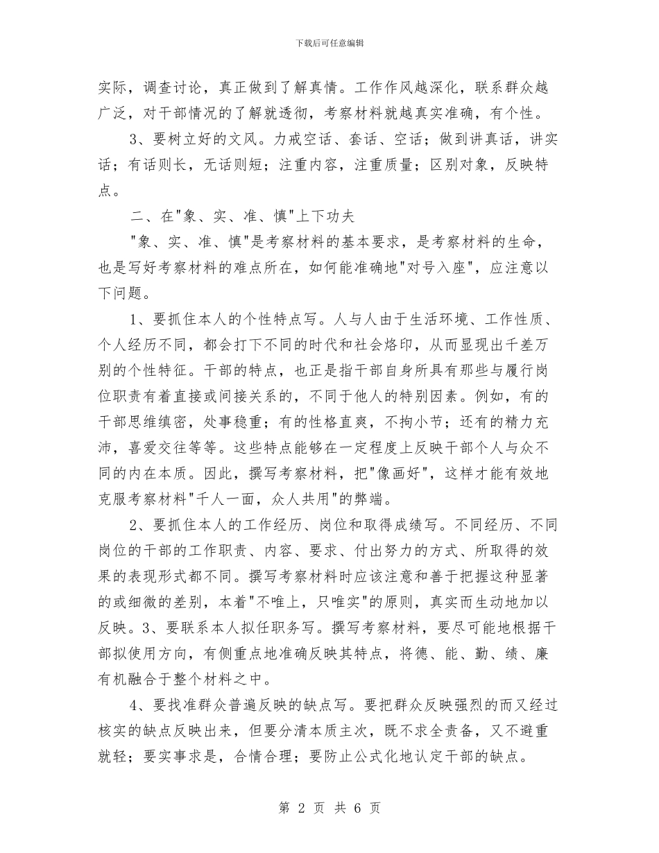 个人考察材料9与个人职业生涯规划汇编_第2页