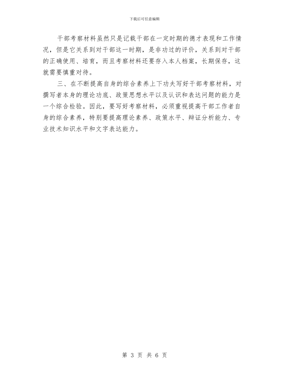 个人考察材料9与个人职业生涯规划汇编_第3页