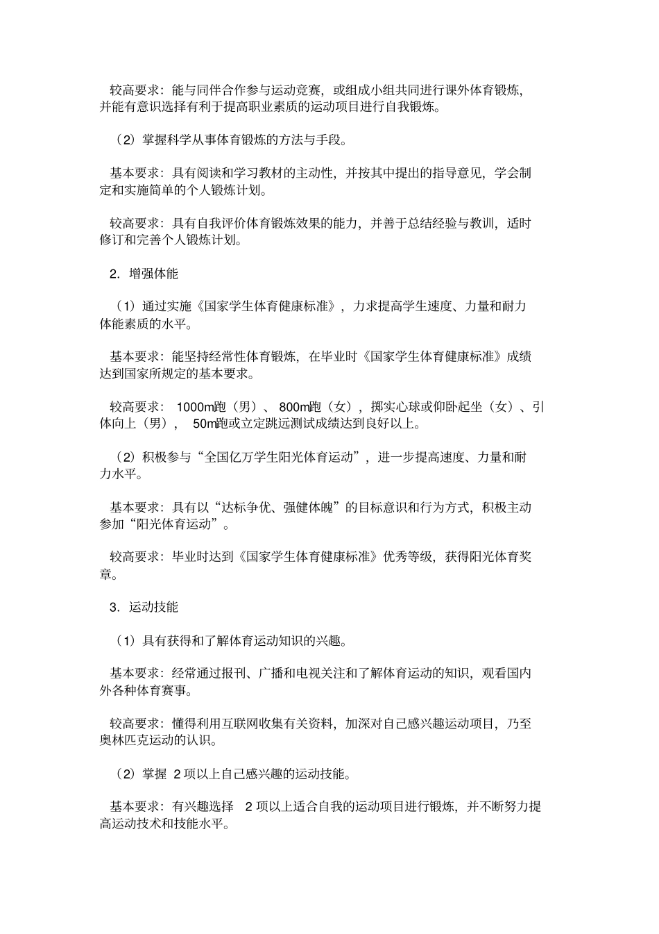 中等职业学校体育教学大纲_第3页