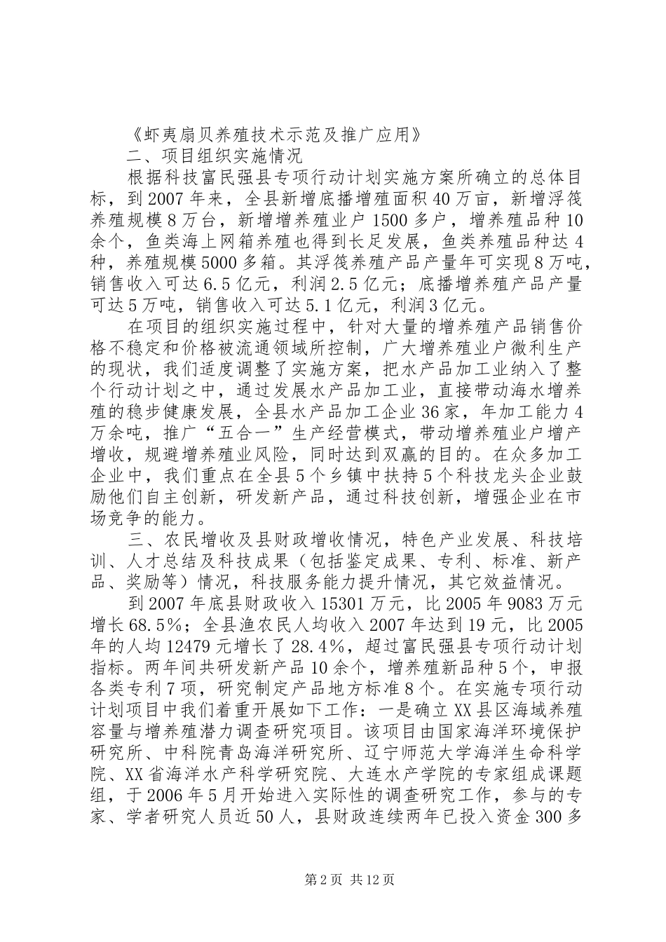 XX市科技计划项目执行情况年度调查表_第2页
