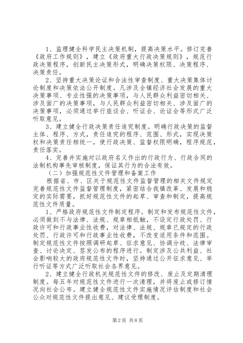 XX年创建依法行政示范单位实施计划范文_第2页