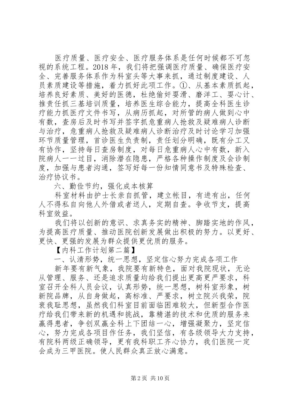 XX年内科工作计划范文精选合集_第2页