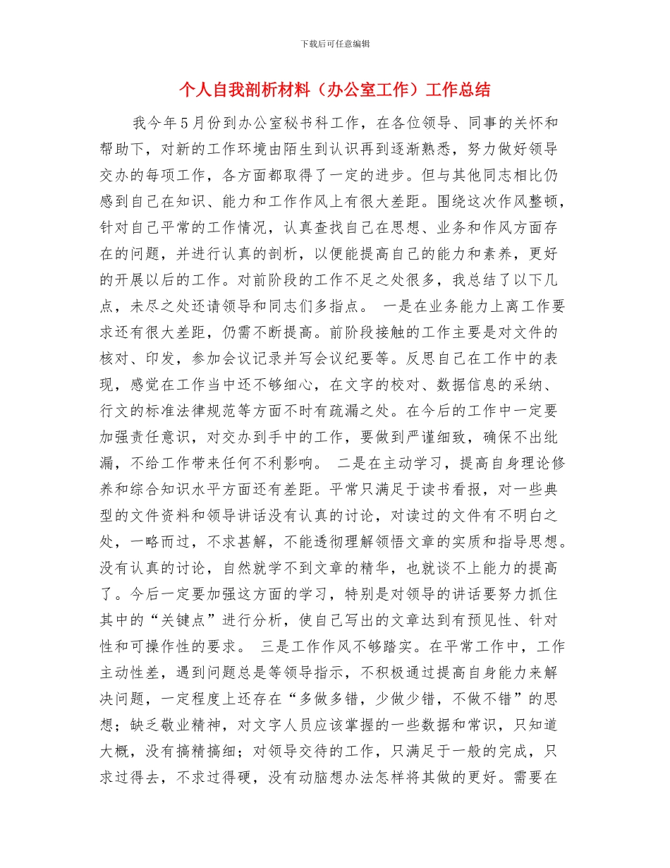 个人考察材料工作总结与个人自我剖析材料工作总结汇编_第3页