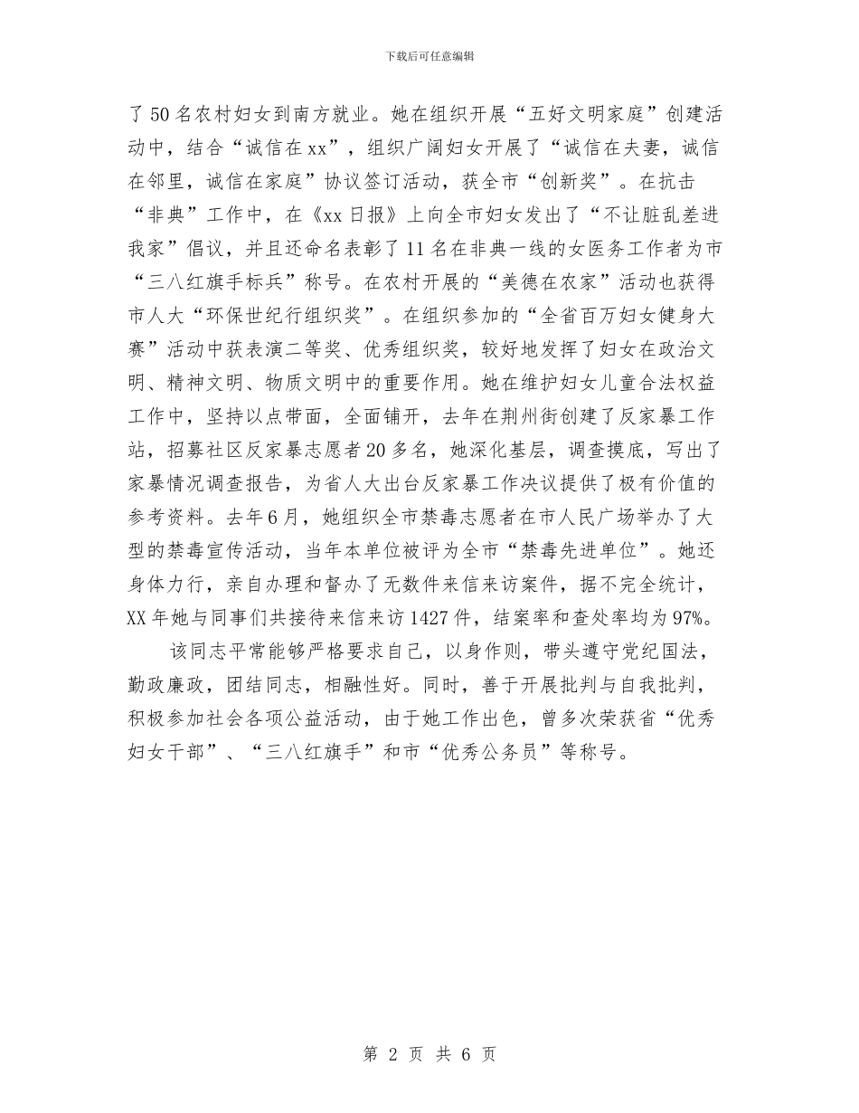 个人考察材料范文与个人考察材料3汇编_第2页