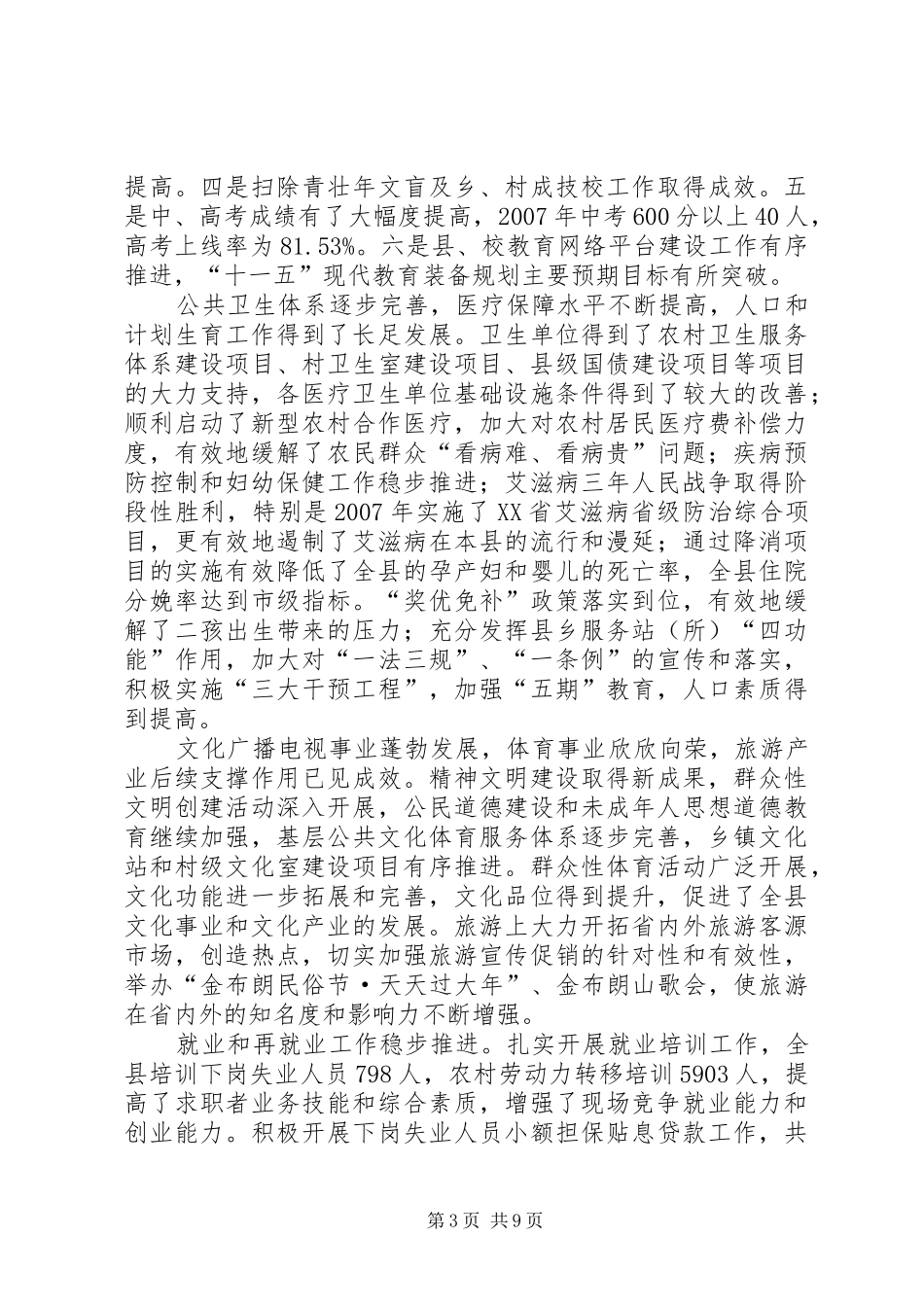 县发改局关于社会事业十一五中期评估十二五规划编制前期研究的报_第3页