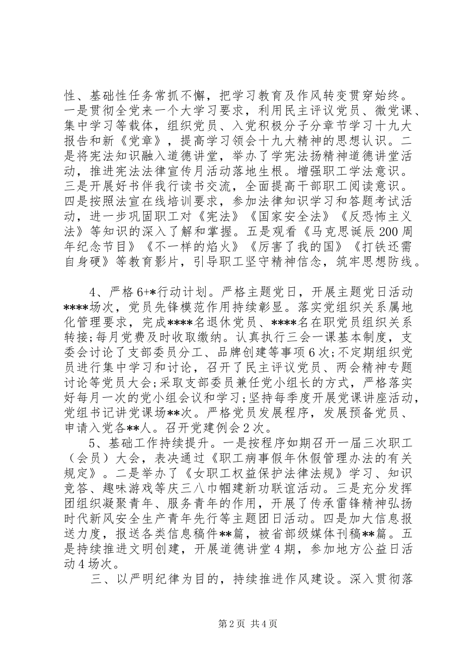 党组XX年党建工作总结及XX年工作计划_第2页