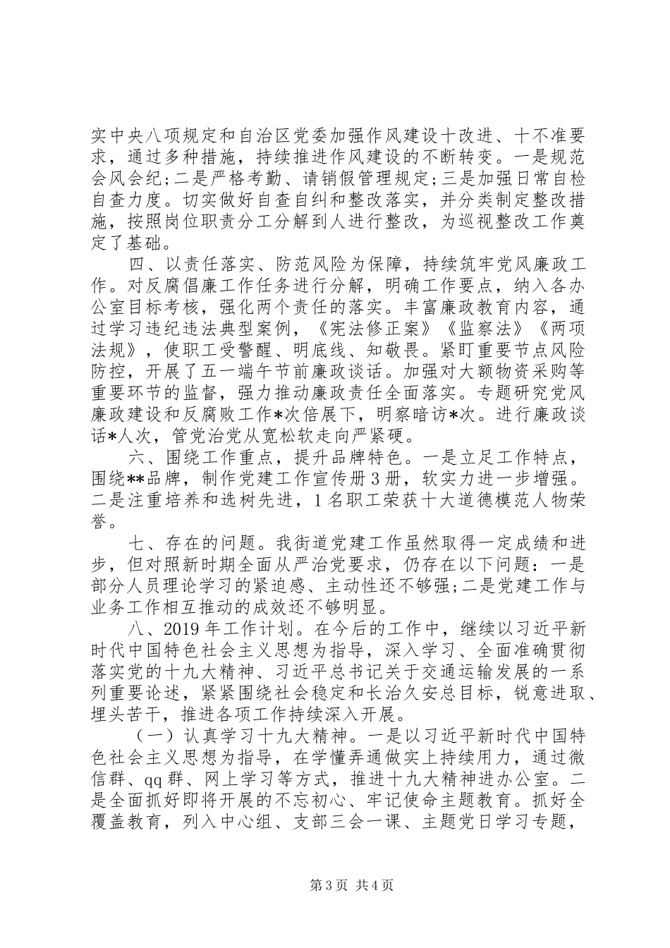 党组XX年党建工作总结及XX年工作计划_第3页