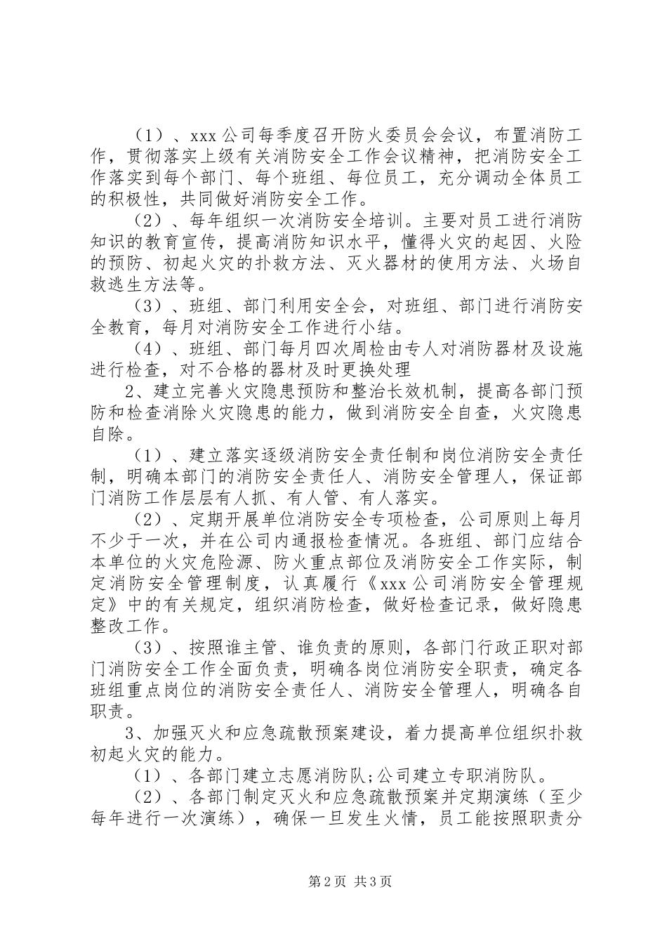 企业消防安全学习工作计划_第2页