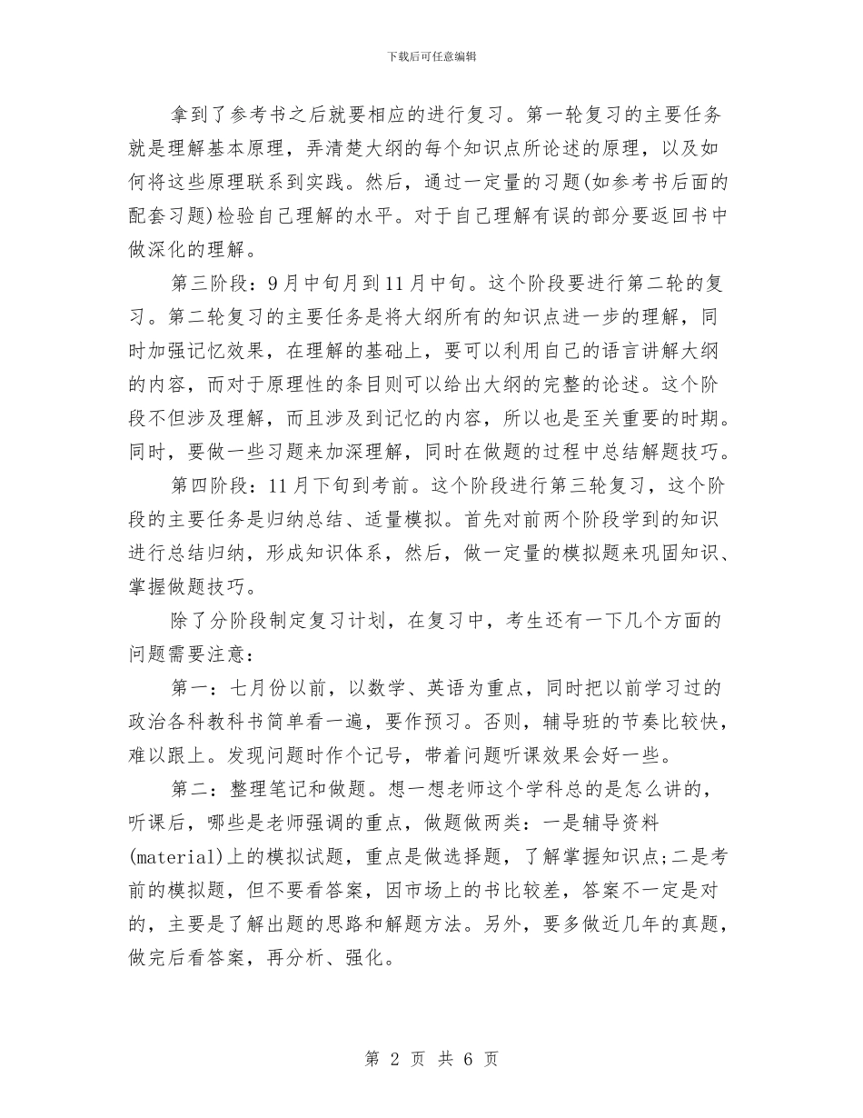 个人考研工作计划与个人职业发展计划汇编_第2页