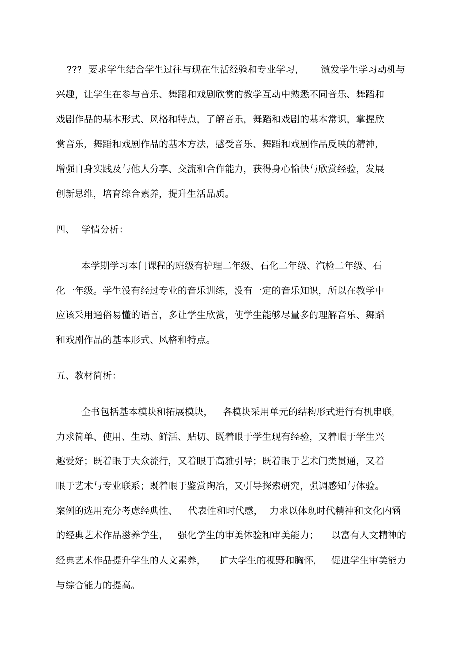 中等职业学校公共艺术教学计划张蕾_第2页