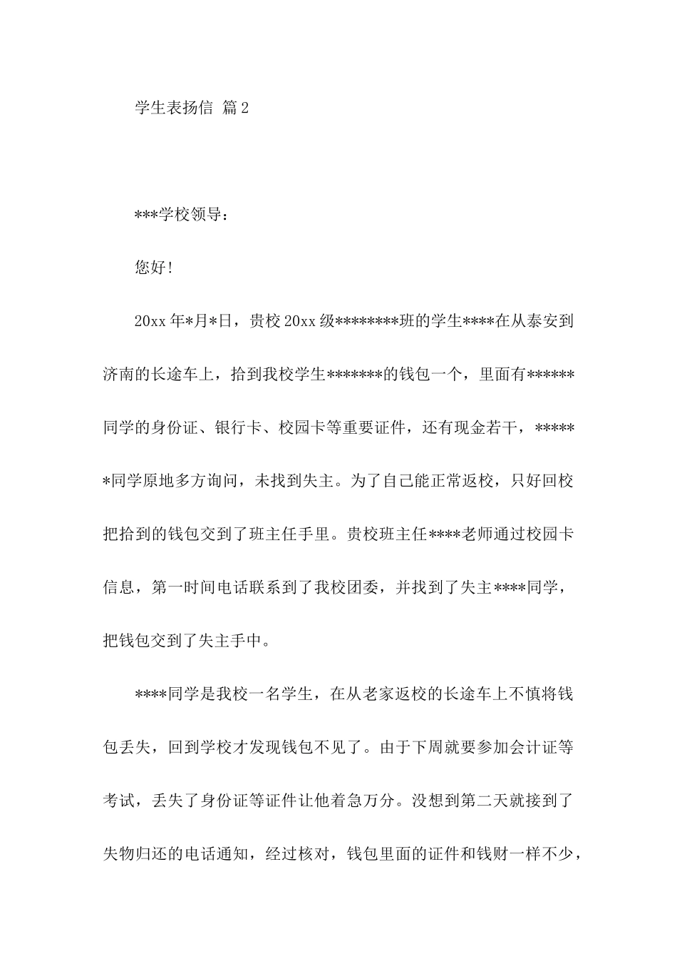 学生表扬信模板合集七篇_第3页