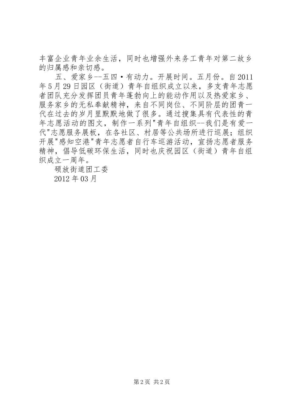 团工委五四系列活动计划_第2页