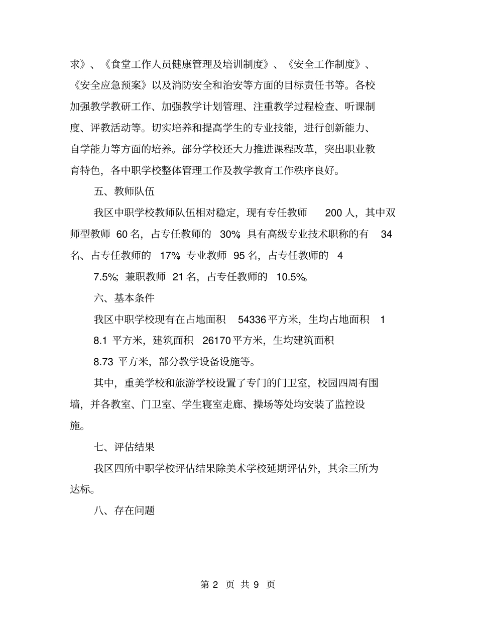 中等职业学校合格评价工作汇报【可编辑版】_第2页