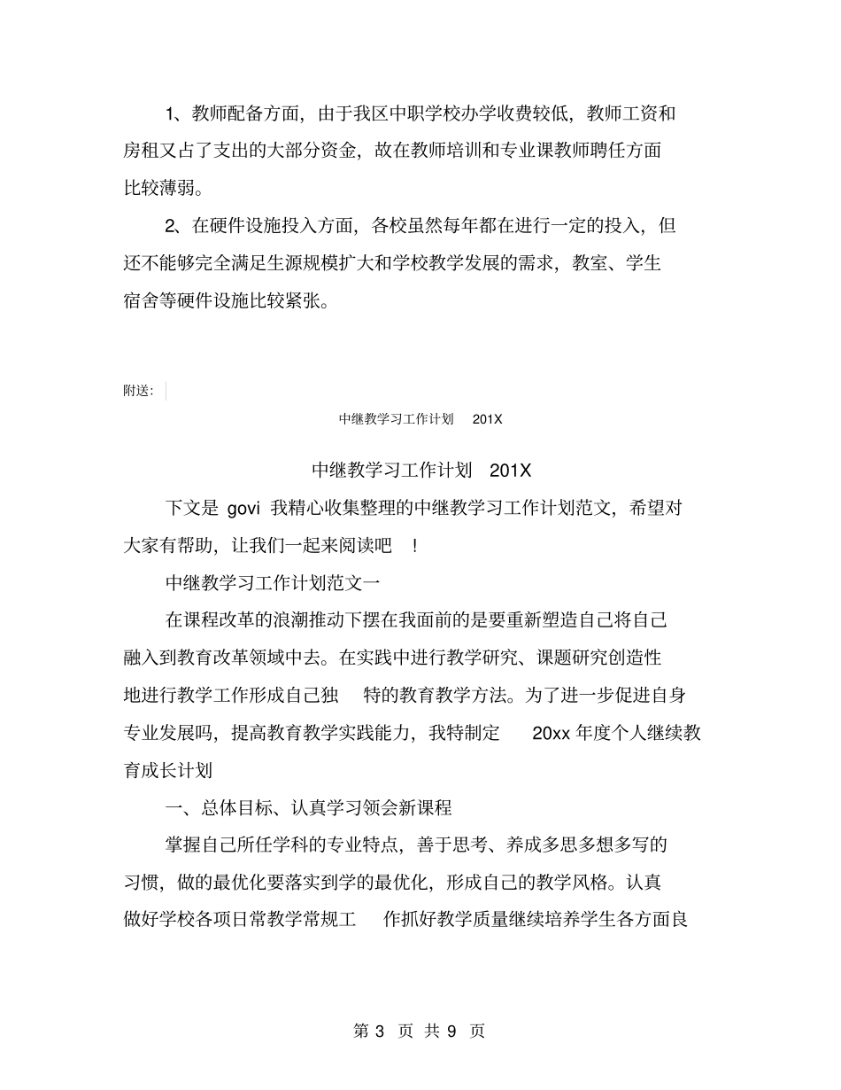 中等职业学校合格评价工作汇报【可编辑版】_第3页