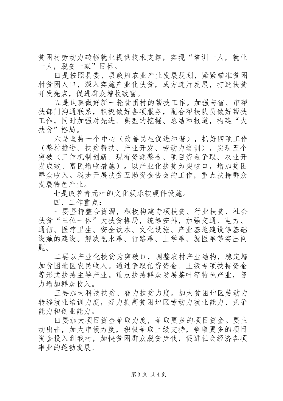 三年扶贫工作计划书格式_第3页