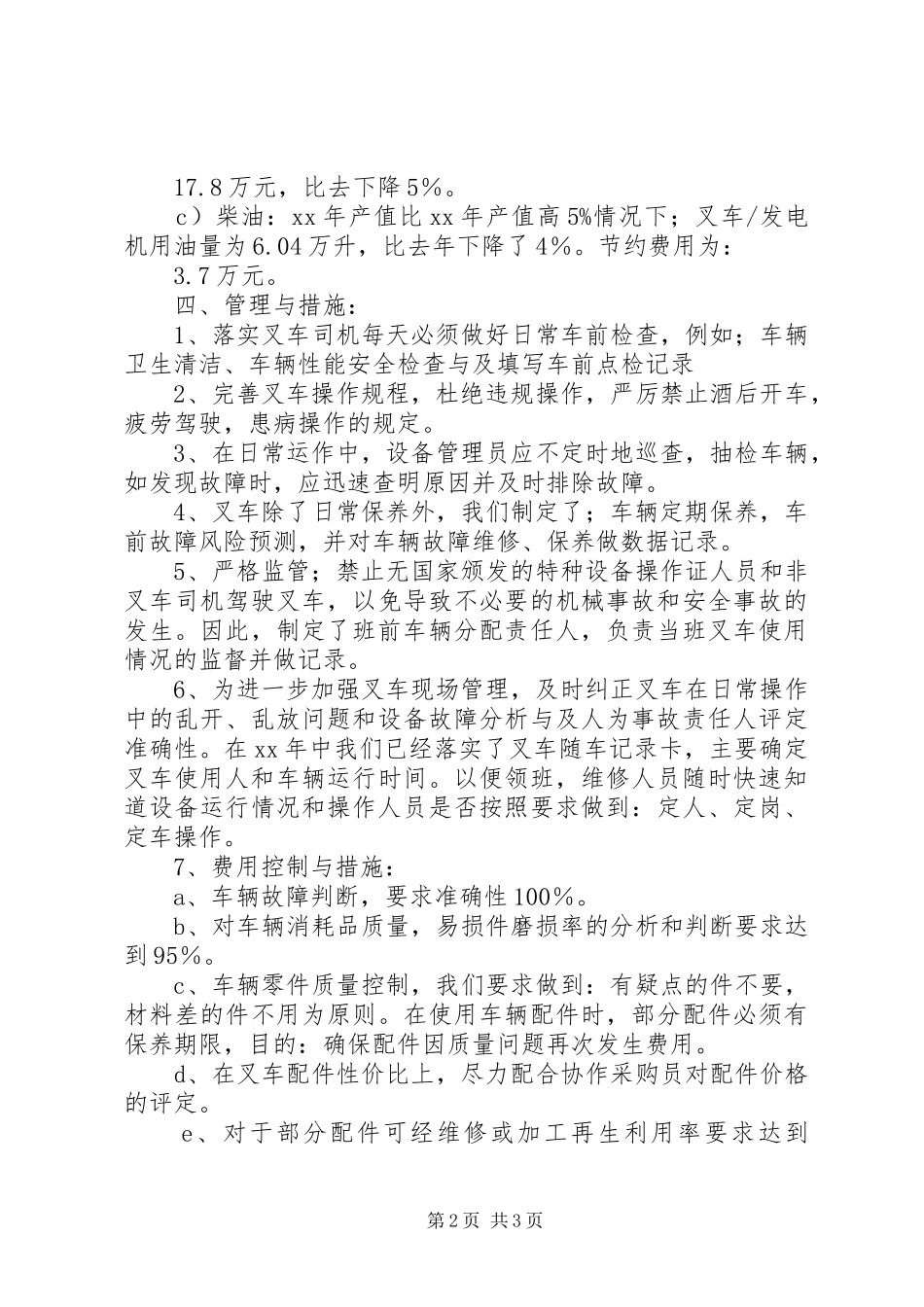 仓储部工作总结和工作计划_第2页