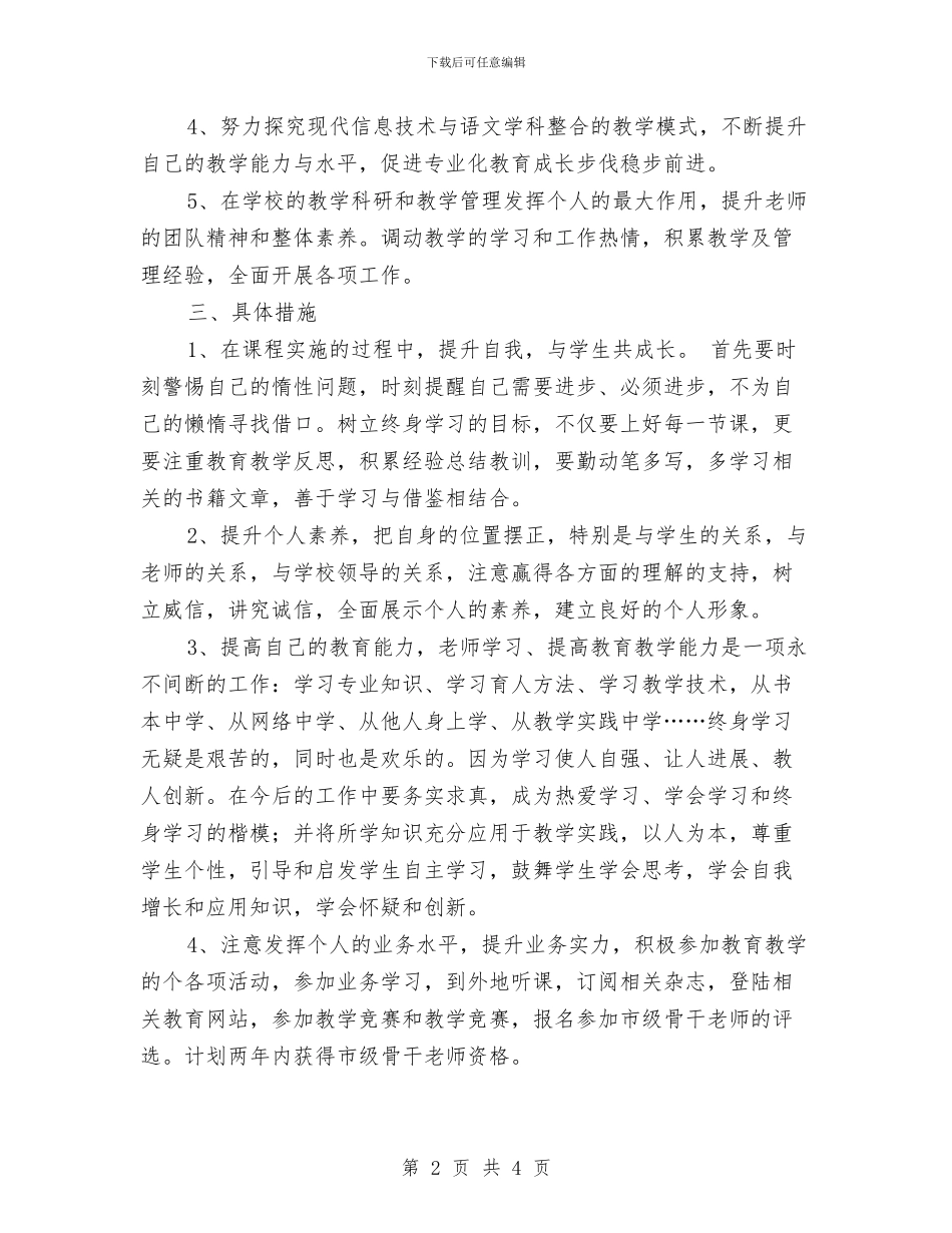 个人能力发展计划范本推荐与个人能力提升计划汇编_第2页